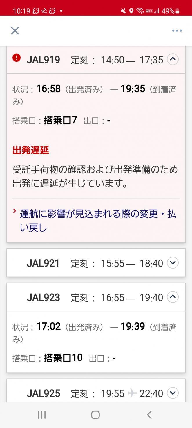 Screenshot_20220415-221926_JapanAirlines_convert_20220501155236.jpg
