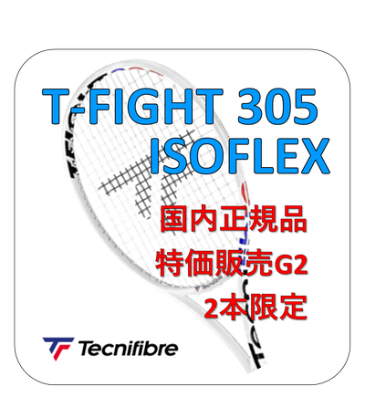 国内正規品TECNIFIBRE T-FIGHT305 ISOFLEX G2 2本限定特価販売開始！！テニス846シブヤ