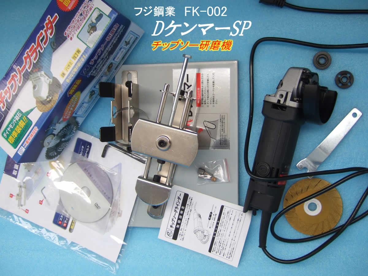 津村鋼業 ツムラ チップソー研磨機 ケンちゃん M801-ML - 3