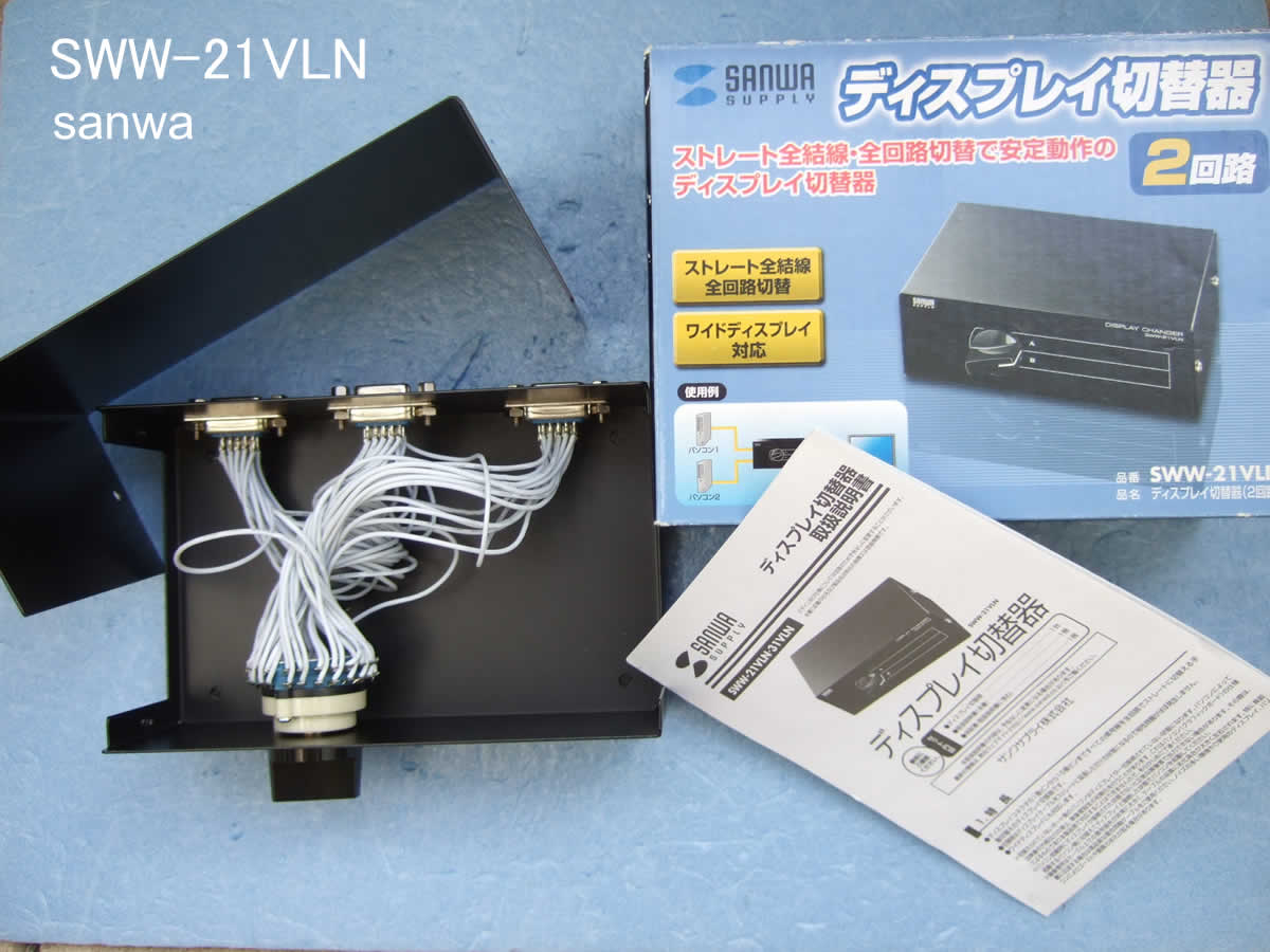 8161円 生まれのブランドで SANWA SUPPLY SWW-31VLN ディスプレイ切替器 3回路