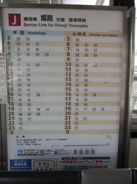 仁豊野駅　時刻表