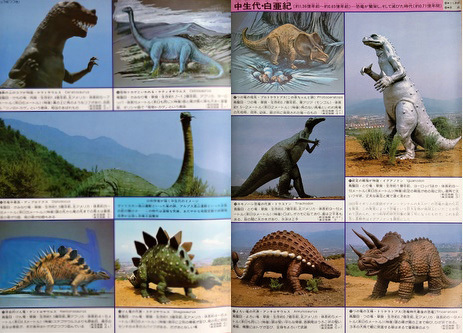 茶臼山恐竜公園パンフレット