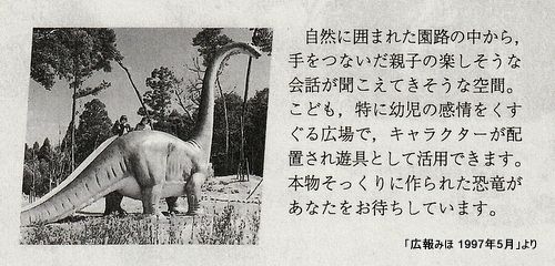 美浦村の光と風の丘公園、恐竜の誕生日を調べたい！！！