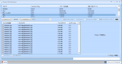 Puran File Recovery スキャン中