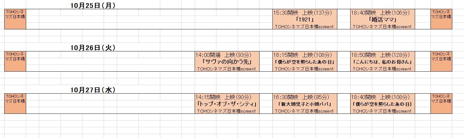 2021東京・中国映画週間、上映スケジュール発表！ | ぐうの日常