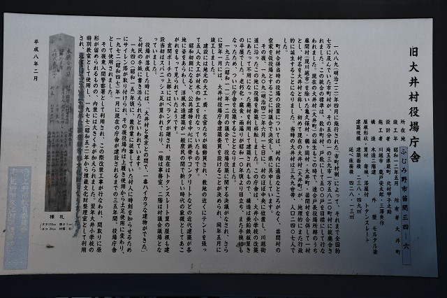 旧大井村役場庁舎　説明板
