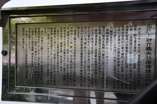 吉良邸跡　吉良上野介義央公座像建立の経緯