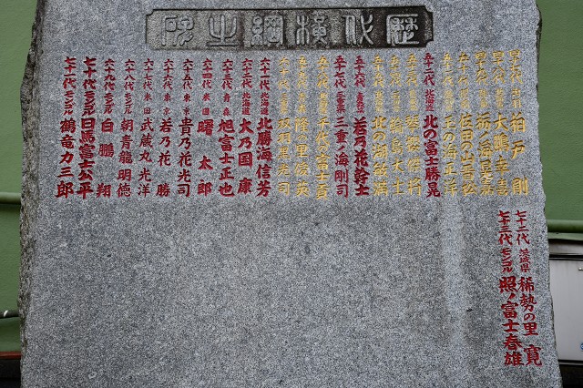 野見宿禰神社　歴代横綱の石碑2