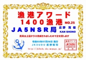 JA5NSR 1400FP