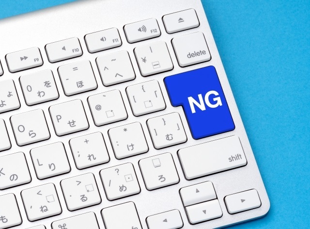 NGと書かれたキーボードのボタン