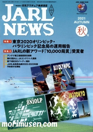 JARL NEWS 2021　秋号