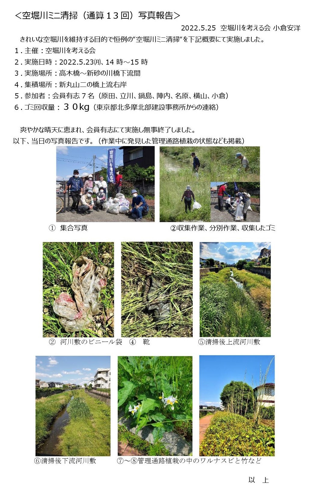 20220523空堀川ミニ清掃写真報告通算13回_000001 (3)