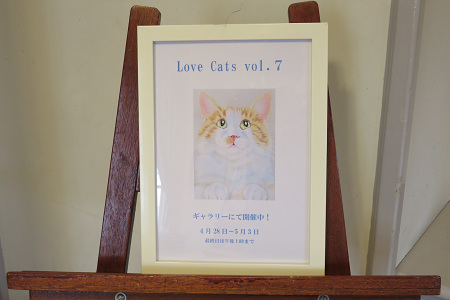 猫展 Love Cats Vol.7 山手111番館