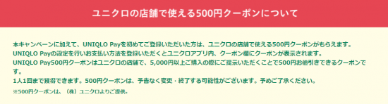 三井住友ｶｰﾄﾞ(R3.5.10～27 UNIQLO Payに対象ｸﾚｶ登録してお買い物するとVﾎﾟｲﾝﾄ20％還元!!⑨)