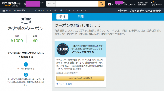 Amazon(R3.6.21 ﾌﾟﾗｲﾑﾃﾞｰで使える1000円OFFｸｰﾎﾟﾝGET!!①)