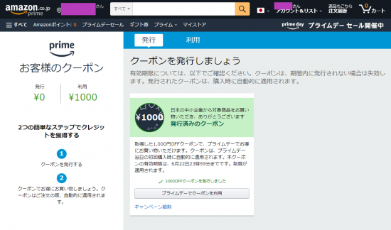 Amazon(R3.6.21 ﾌﾟﾗｲﾑﾃﾞｰで使える1000円OFFｸｰﾎﾟﾝGET!!②)