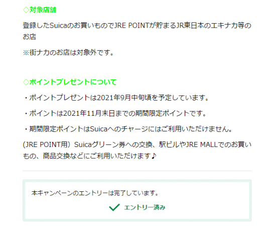JRE POINT(R3.7.12～31 【ためてつかってｷｬﾝﾍﾟｰﾝ】ﾎﾟｲﾝﾄﾁｬｰｼﾞ+ｴｷﾅｶお買い物で2,000Pが当たる!!②)