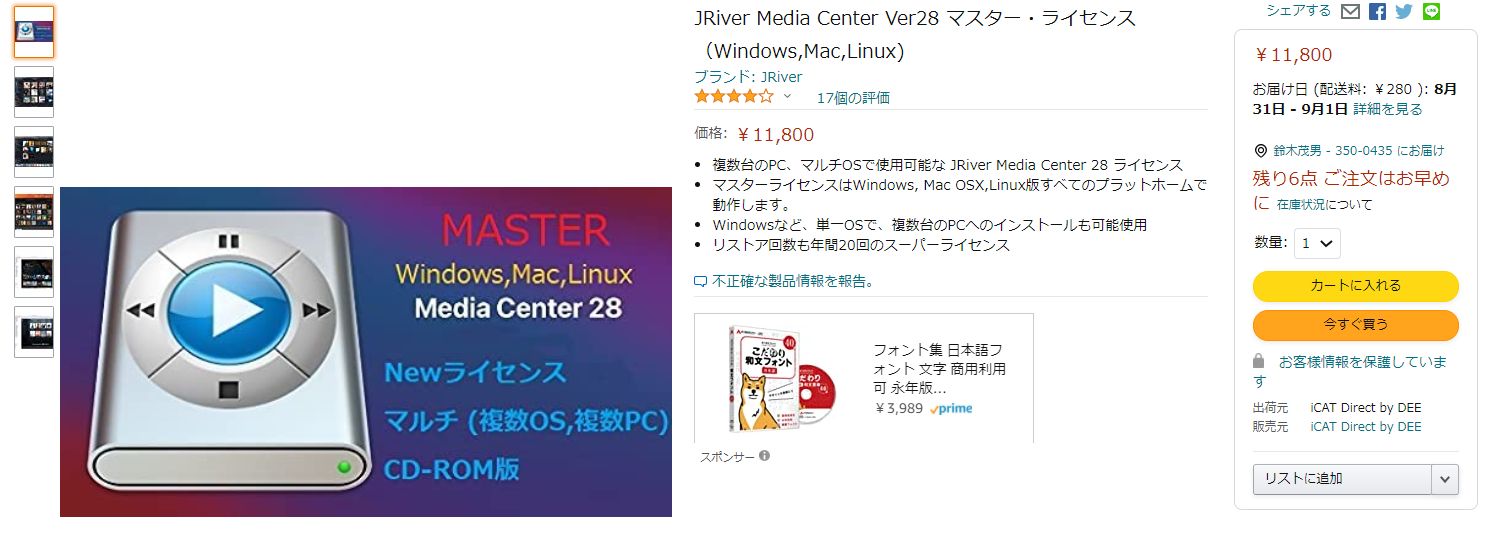切り粉好き・・・・・だったが、 JRiver Media Center Ver28 マスター・ライセンス （Windows,Mac,Linux)