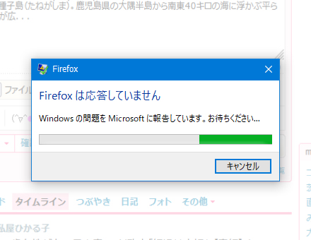 Firefox は応答していません