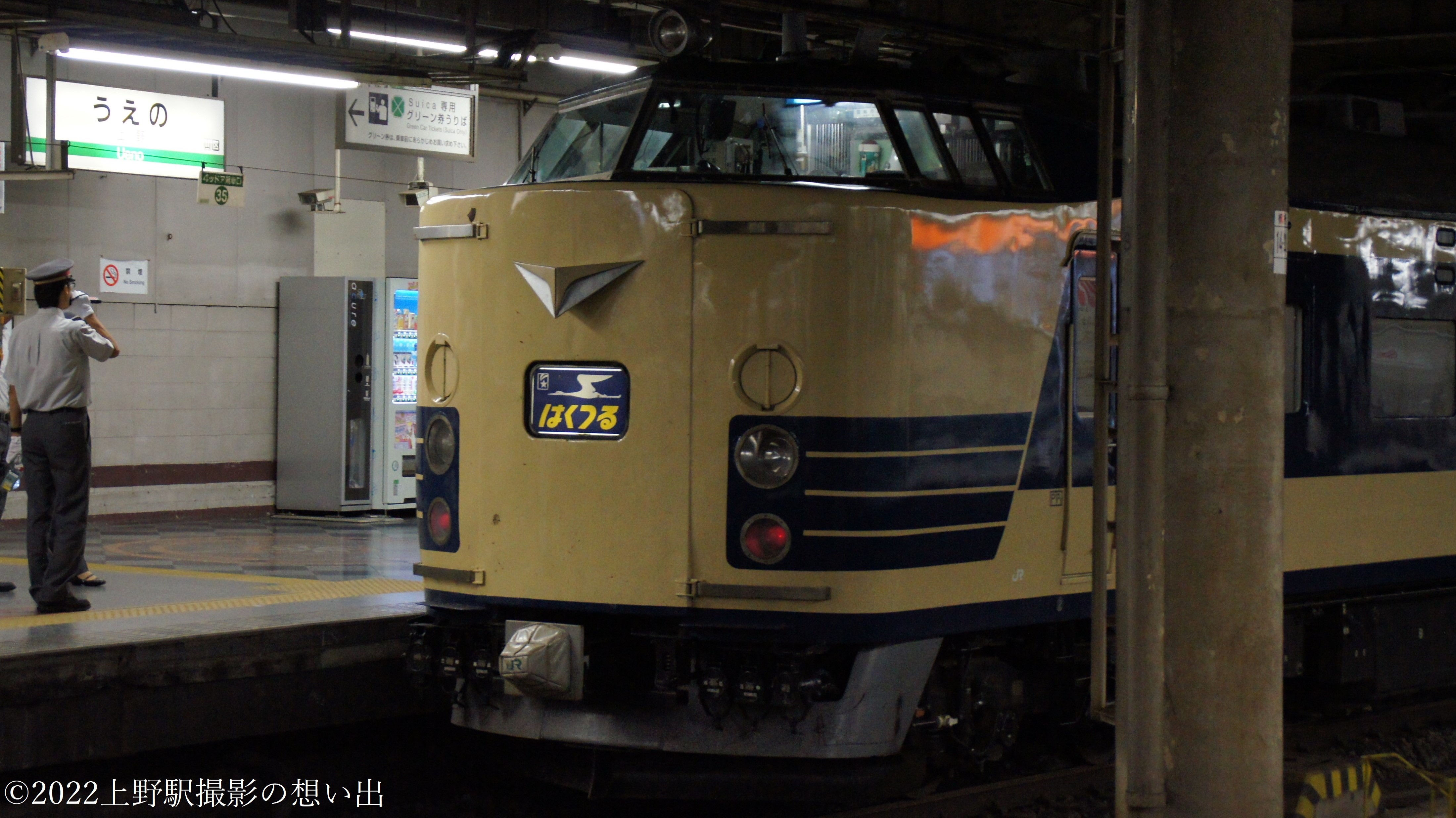 上野駅名標と「はくつる」幕
