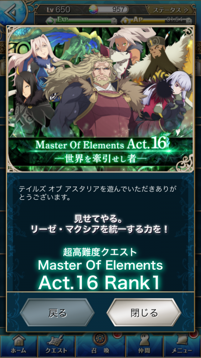 アスタリア Master Of Elements Act.15-絶望秘めし理の救世主-を制覇と感想08